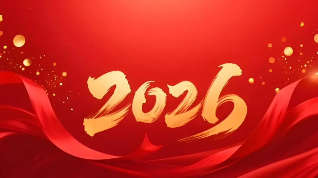 苏州工业园区宇阳博创电气股份有限公司祝大家新年快乐